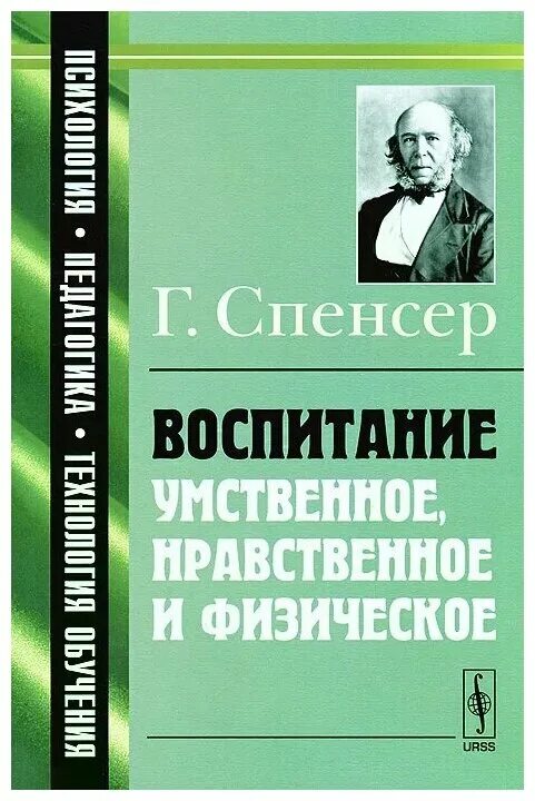 Воспитание умственное нравственное физическое