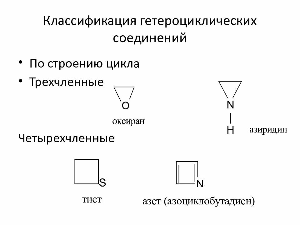 Гетероциклические соединения презентация. Гетероциклические соединения презентация. Амфотерные гетероциклические соединения. Гетероциклические соединения презентация. П амфотерные гетероциклы.