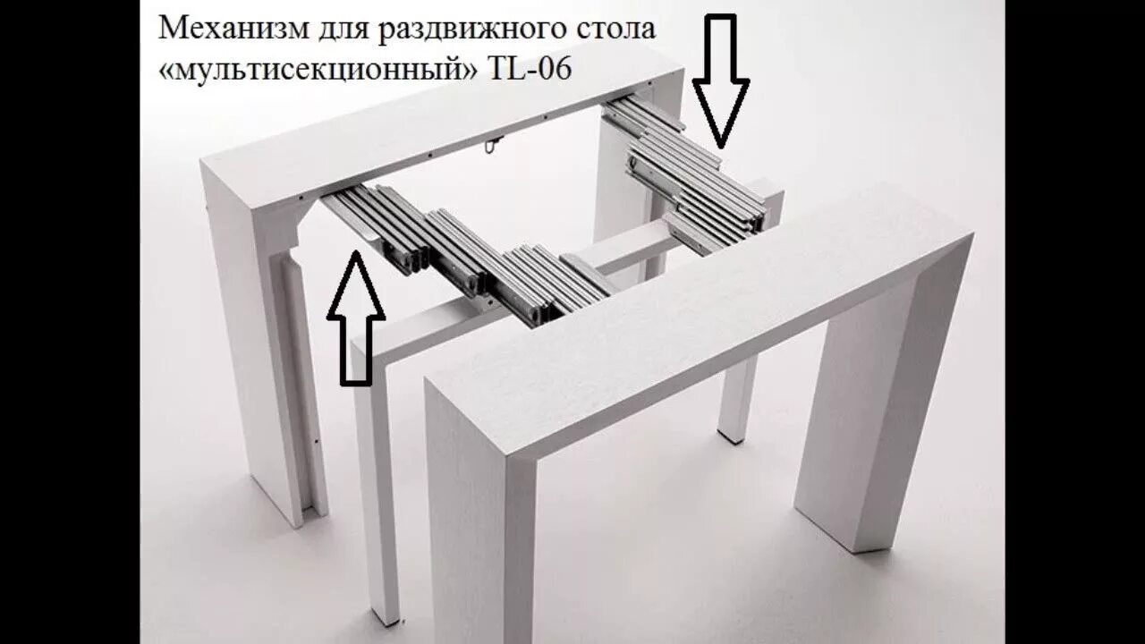 Стол трансформер в2307. Стол трансформер ТЛ-06. Мультисекционный стол трансформер. Раздвижной мультисекционный стол ТЛ-06. Нюансы сборки