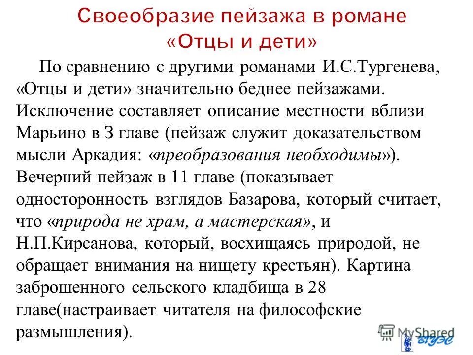 Отцы и дети рассуждение. Роль пейзажа в романе отцы и дети. Пейзажи в произведении отцы и дети. Пейзаж в романе отцы и дети. Природа в произведении отцы и дети.