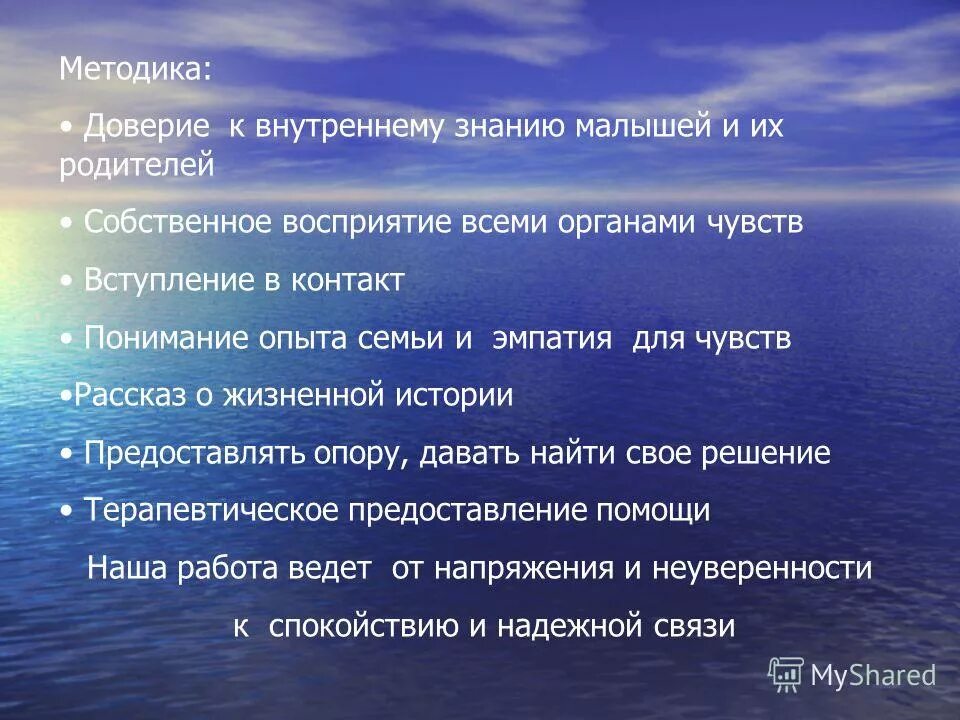 Доверие методики. Презентация на тему привязанность.