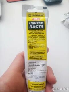 Паста сантехпаста