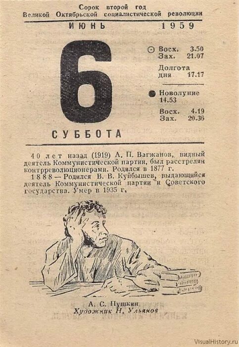 Даты 6 октября. Лист календаря. Советский календарь. Отрывной календарь. Страница календаря.