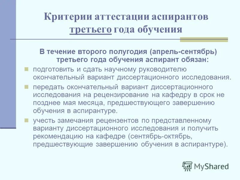 критерии оценивания продукции. новые критерии аттестации. аспирантам, докторантам и соискателям. новые критерии аттестации. тактика ведения послеродового периода.