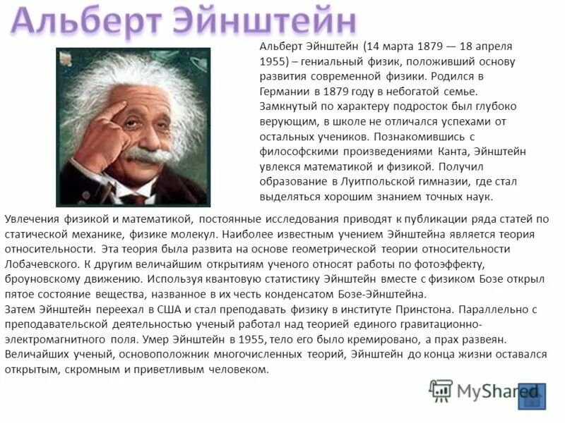 Достижения в науке эйнштейна. Достижения в науке эйнштейна
