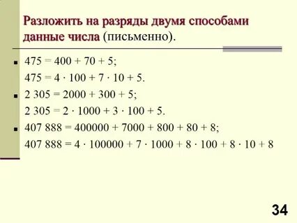 Разложите по разрядам число 29 61