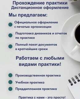 Дистанционная практика