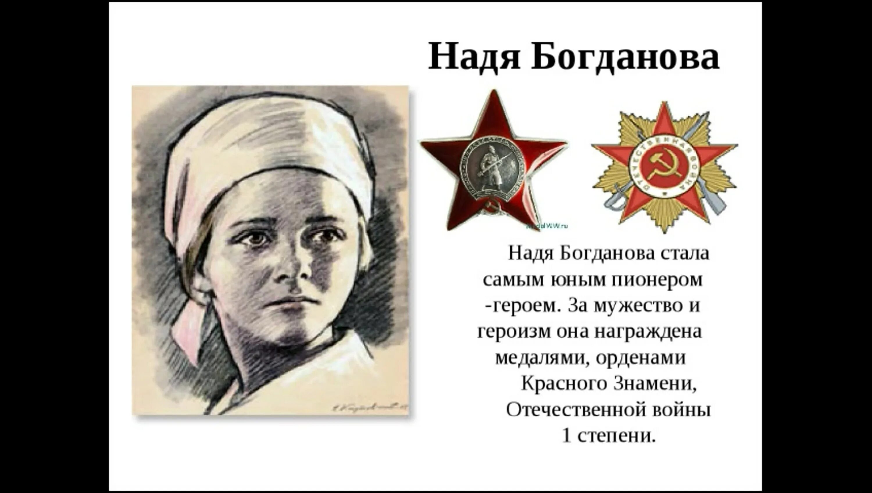 Символ детей героев