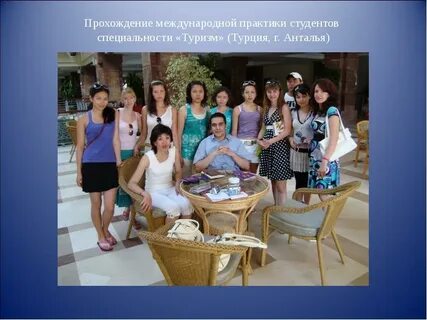 Специальность туризм и гостеприимство