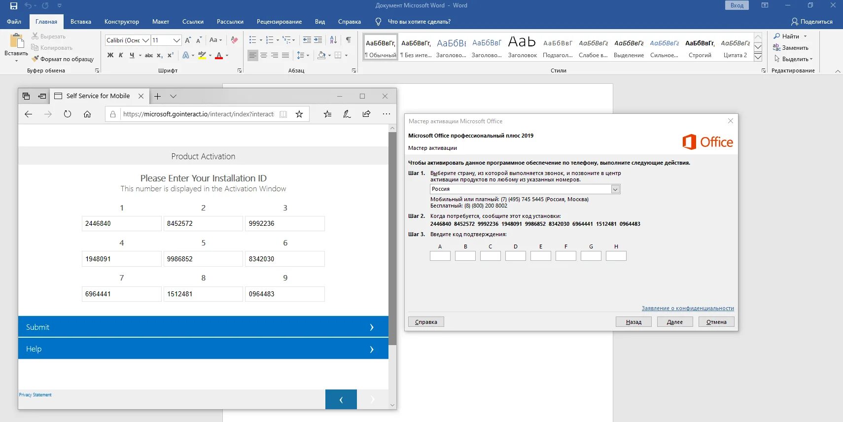 Активировать офис по телефону. Активатор офис 2019. Активация Office. Активация офис 2019. Активация Microsoft Office 2019.