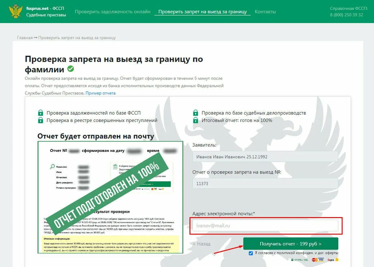 Выезд проверка запрета мвд. Разрешён ли выезд за границу как узнать. Как узнать о запрете на выезд за границу. Документ о запрете выезда за границу. Как проверить ограничение на выезд.