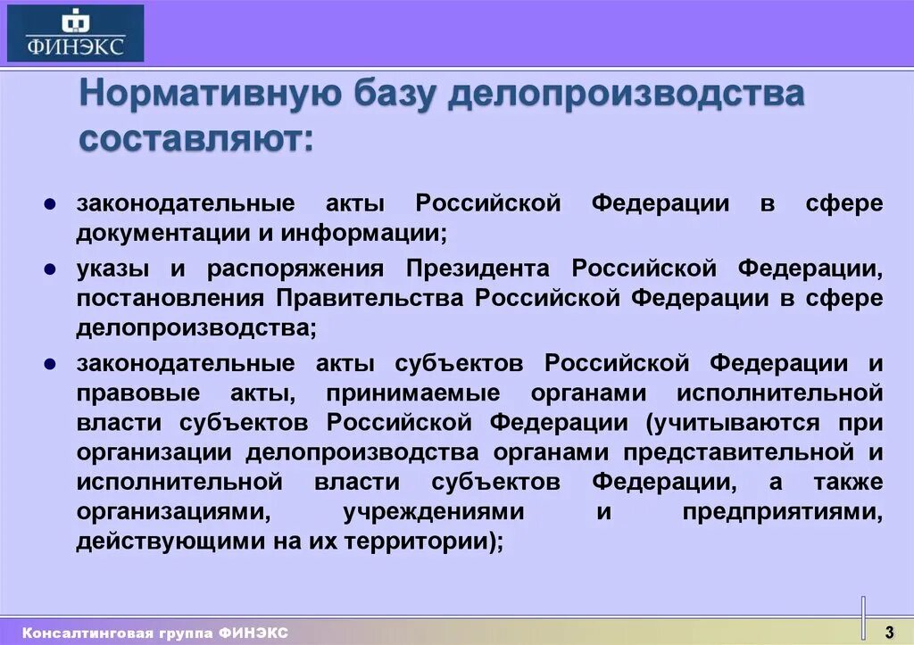 Нормативная база управления. Нормативные акты по делопроизводству. Правовые акты в сфере делопроизводства. Законодательная база делопроизводства. НПА по делопроизводству.