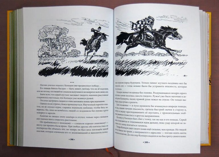 Всадник без головы по главам. Всадник без головы майн Рид иллюстрации. Майн Рид "всадник без головы". Всадник без головы. Майн Рид. Илл. Н. Кочергина.