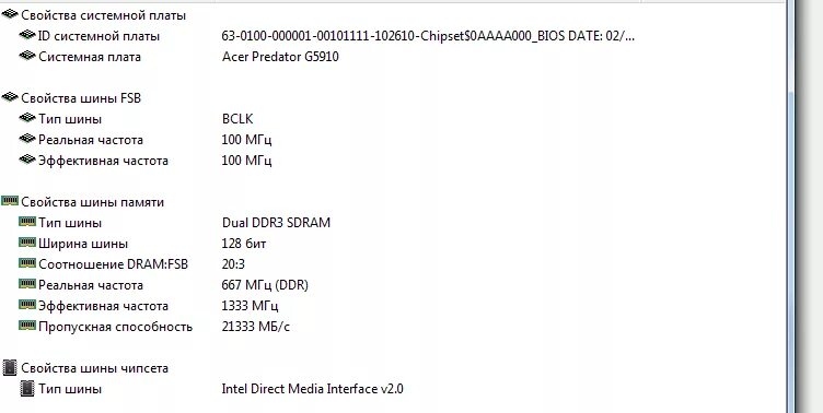 Частота шины материнской платы. Тип шины Intel direct Media interface v3.0. Как узнать частоту системной шины материнской платы. Материнская плата Intel direct Media interface. Максимальная частота материнской платы