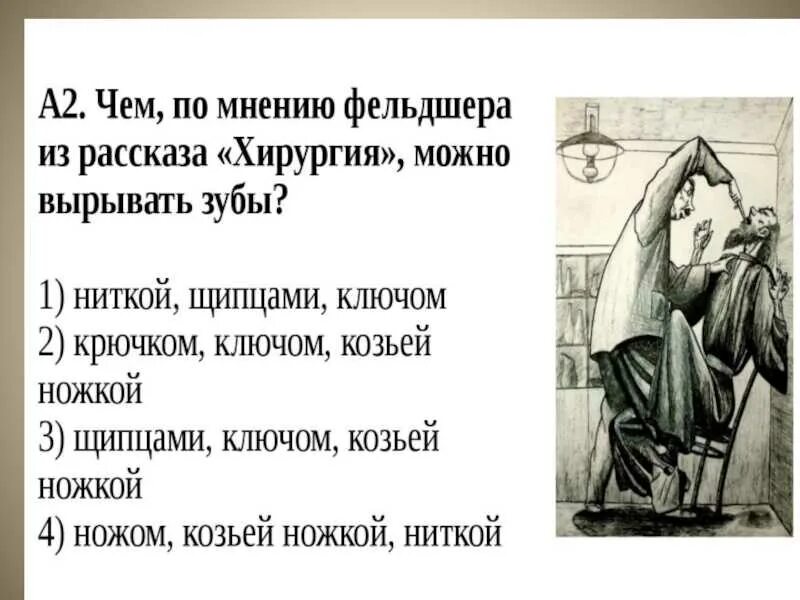 Краткое содержание хирургия 5 класс. Вопросы по рассказу хирургия. План по рассказу хирургия. План рассказа хирургия Чехов. А П Чехов хирургия иллюстрации.