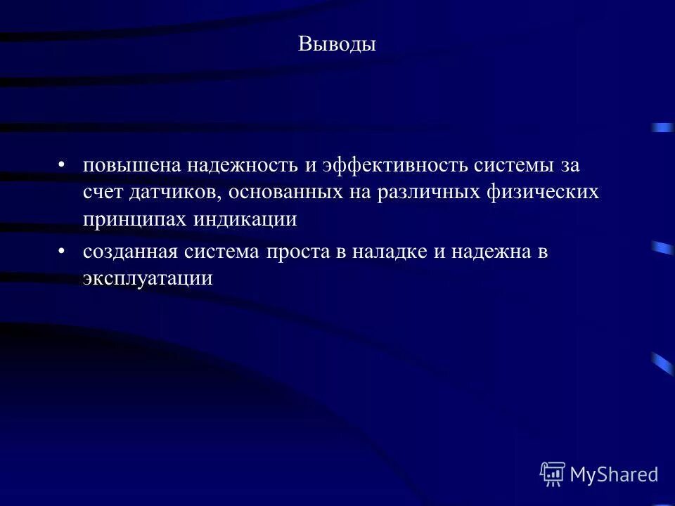 Сделай вывод чем выше скорость