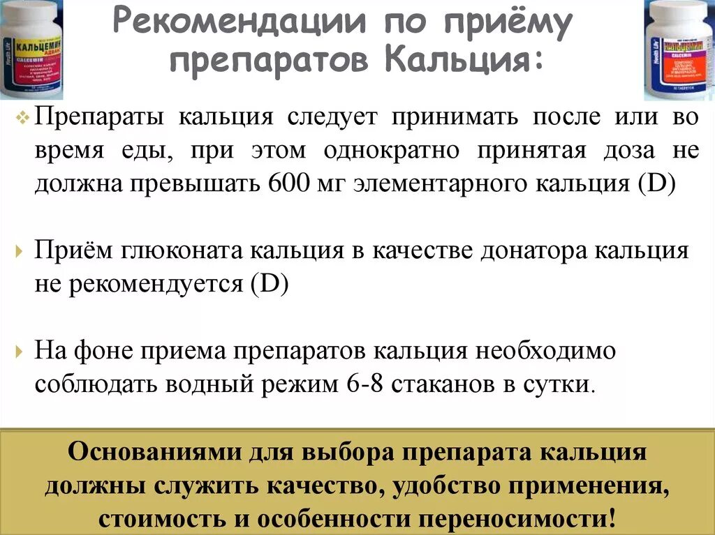 Какой кальций надо пить. Рекомендации по приему препаратов кальция и витамина д. Правила приема препаратов кальция. Рекомендации по приему препаратов.