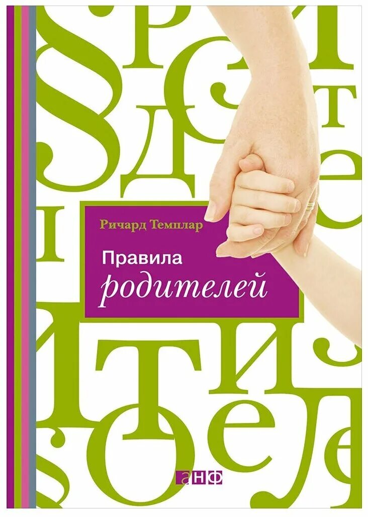 родитель книги 5. родитель книги 5. книга для родителей. родитель книги 5. книга родителям.