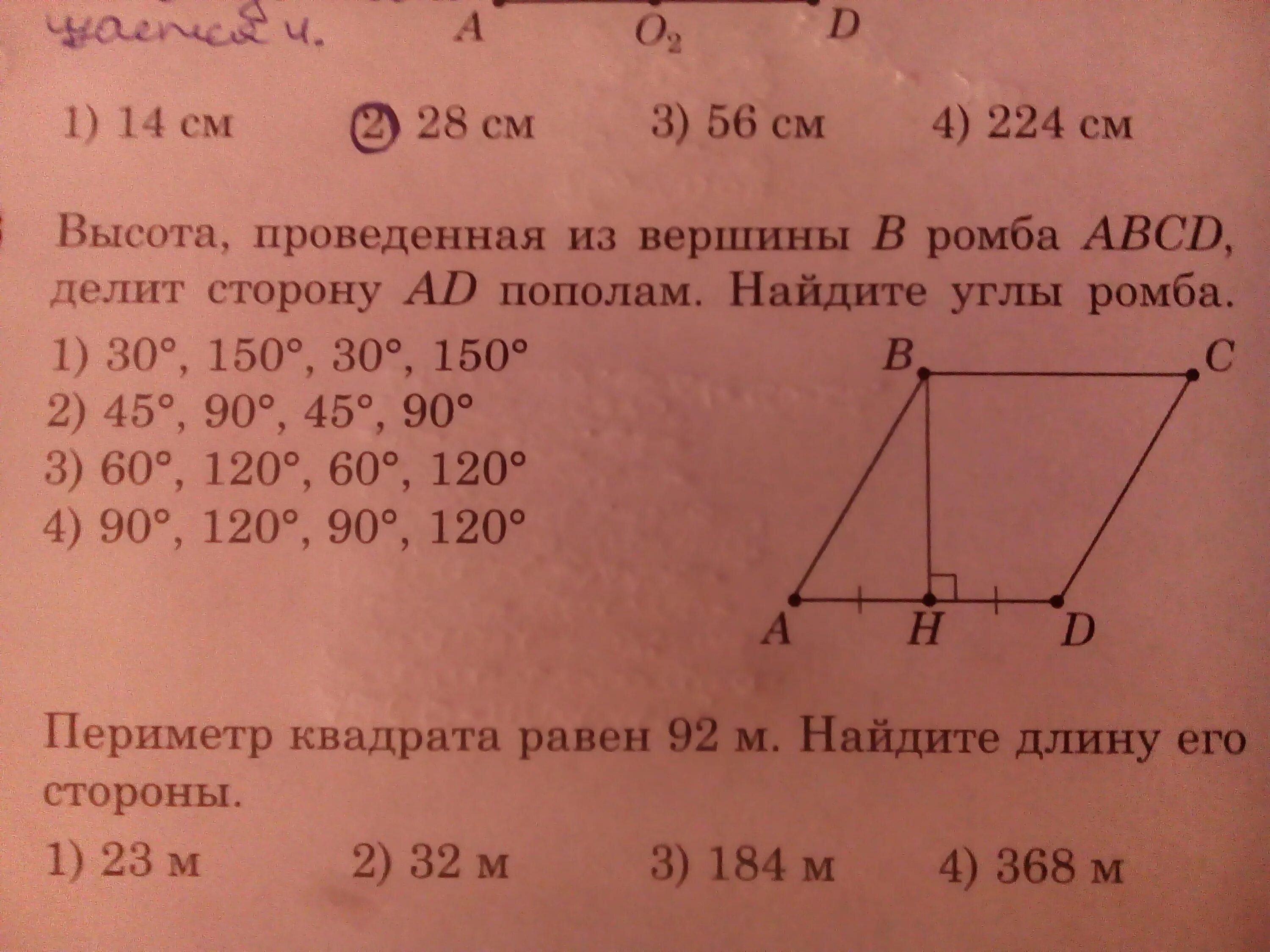 Высота проведенная из вершины. Высота ромба проведенная из вершины. Высоты из вершины параллелограмма. Высота ромба ABCD.