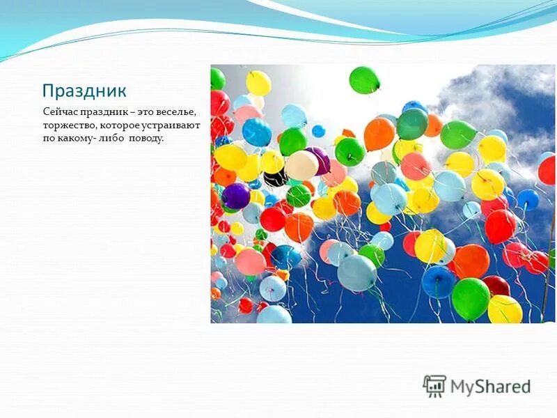день россии 12 июня история праздника. день смеха в детском саду. какой это праздник. название праздников. день народного единства история праздника.