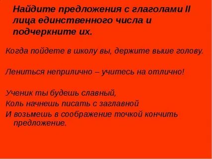 Предложения с глаголом 1 лица