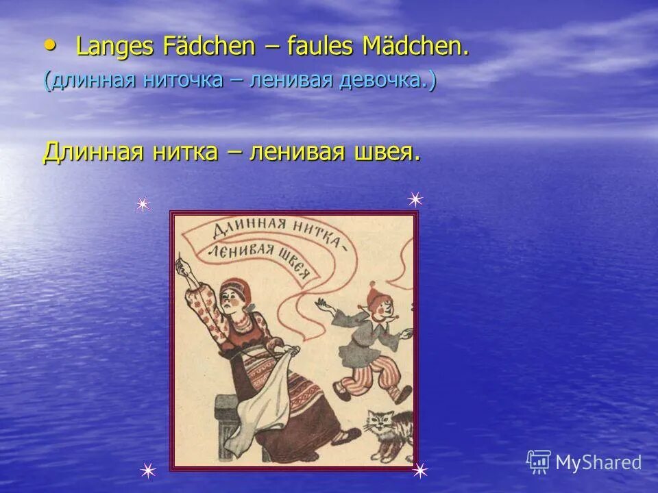 портной карикатура. братья гримм ленивая портниха. длинная ленивая швея. веселый портняжка. поговорки про рукоделие.