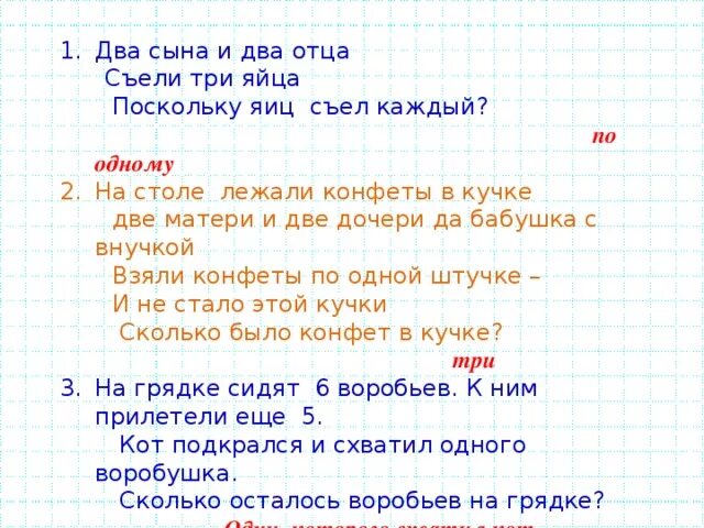 Два сына и два отца съели три яйца сколько яиц съел каждый. Два сына два отца съели 3 яйца сколько съел каждый. 2 Сына и 2 отца съели 3 яйца по сколько яиц съел каждый. Три отца и три сына съели 3 яйца.. Две мамы два сына рассказ