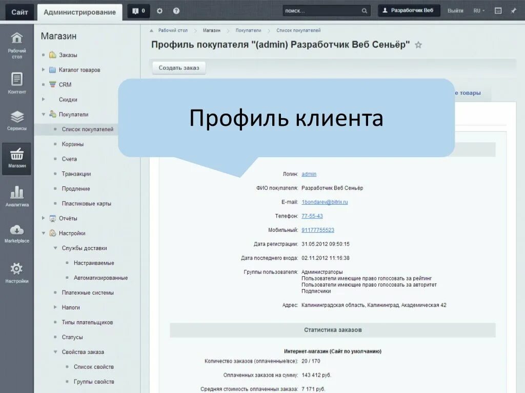 Профиль клиентской группы. Профиль клиента пример. Фрагмент профиля клиента. Электронный банкинг. Профиль клиента.