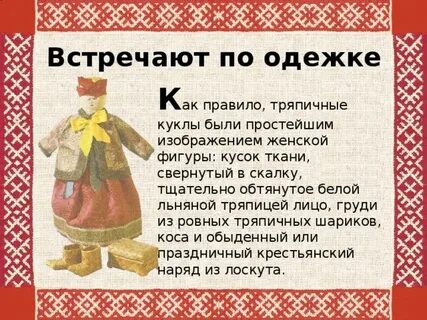 Встречают по одежке