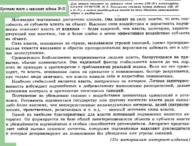 Власть и управление. Мотивация подчинения достаточно сложна. Связь мотивации с другими функциями менеджмента. Мотивация власти в психологии. Мотивация как функция управления.