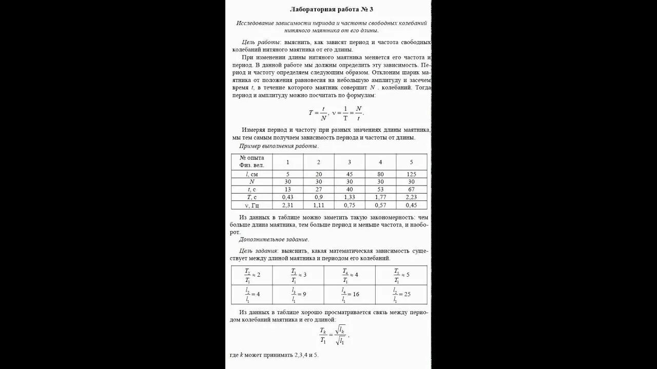 Лабораторная работа по физике номер 10 ответы. Лабораторная работа исследование зависимости. Исследование зависимости периода и частоты свободных. Лабораторная работа исследование зависимости периода и частоты. Вывод лабораторная работа исследования зависимости периода.