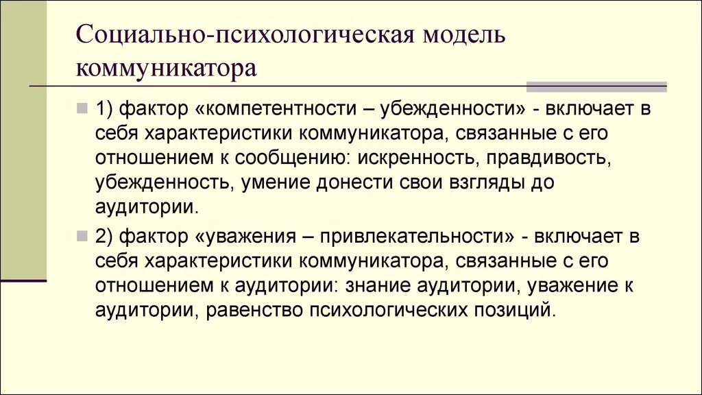 Модель психологического сопровождения. Социально-психологические модели коммуникатора. Модель психологической службы. Модели психолога. Основные составляющие модели специалиста по а.