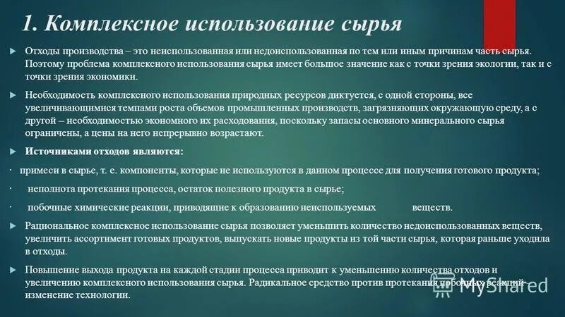 Источники образования отходов