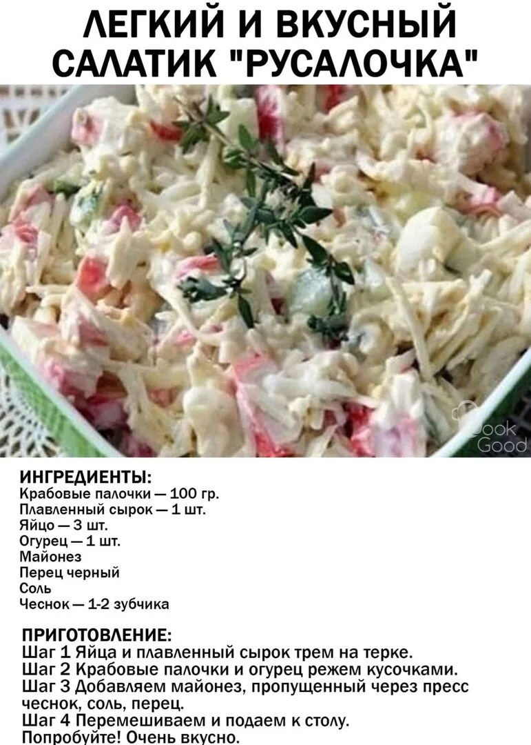 Салат русалочка рецепт