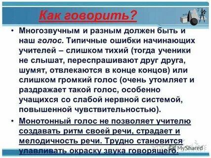 Разговаривать голосом друга