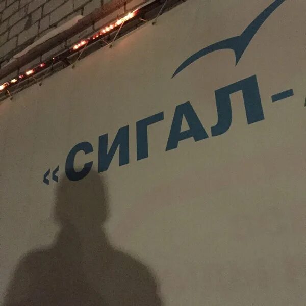 Сигал завод. Сигал авто рассветная аллея. сигал завод красноярск. сигал авто.