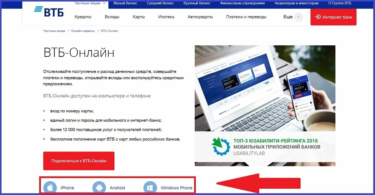 ВТБ мобильное приложение. Подключить втб банк телефон