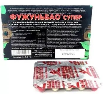 Фужуньбао супер отзывы