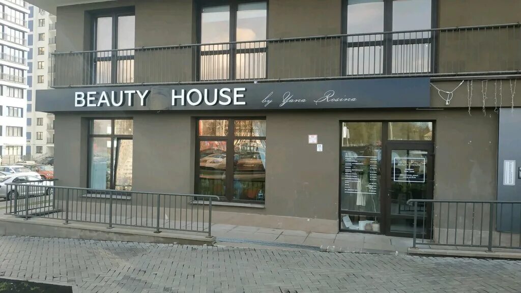 бьюти хаус сарапул парикмахер. салoн family beauty house белгород. бьюти салон надпись. бьюти хаус салон красоты. бьюти хаус йошкар-ола.