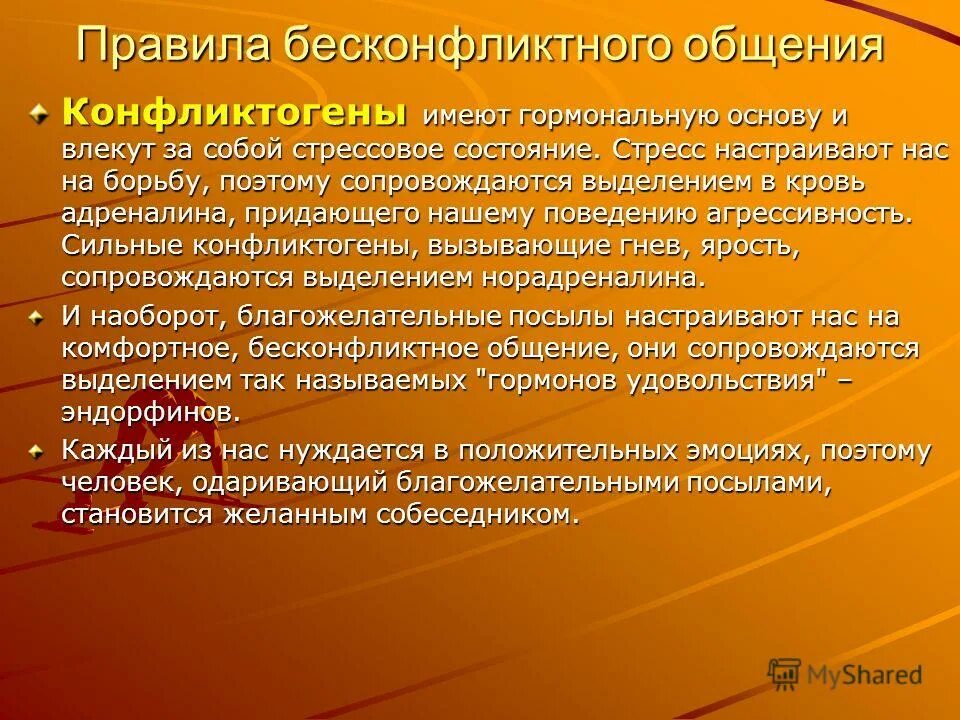 Конфликтоген проявление агрессии. Синтоны и конфликтогены фразы. Основные виды конфликтов таблица. Конфликтогены тесты. Формы проявления конфликтогенов.