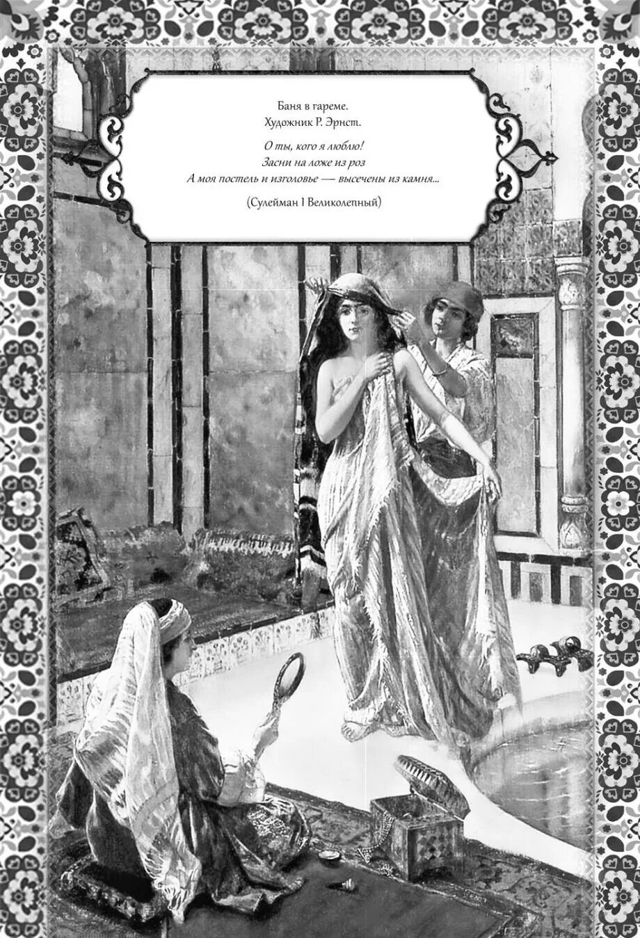 Великолепный век ибрагим паша и нигяр. Письма хюррем султан к сулейману. Султан сулейман цитаты. Письма султана сулеймана к хюррем книга. Письмо султана сулеймана к хюррем.