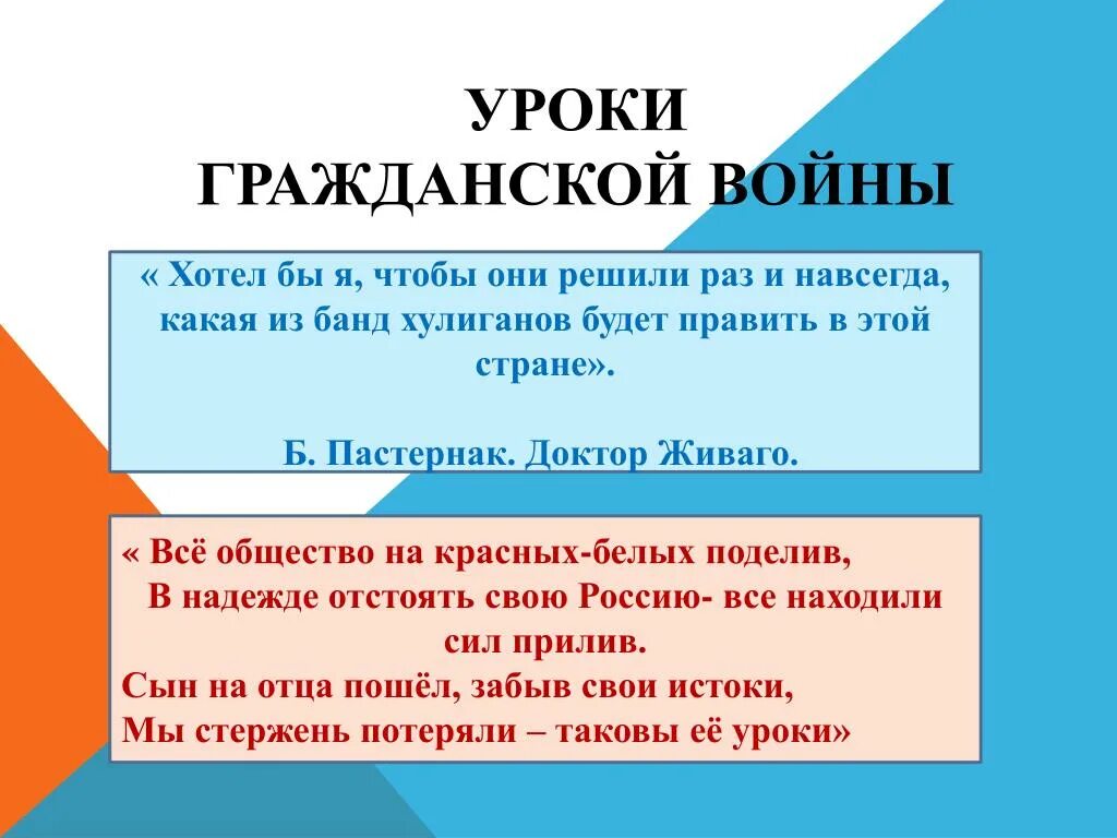 Гражданский урок рф. Уроки гражданской войны. Уррки гражданской войне. Итоги и уроки гражданской войны в России. Эссе "уроки гражданской войны".