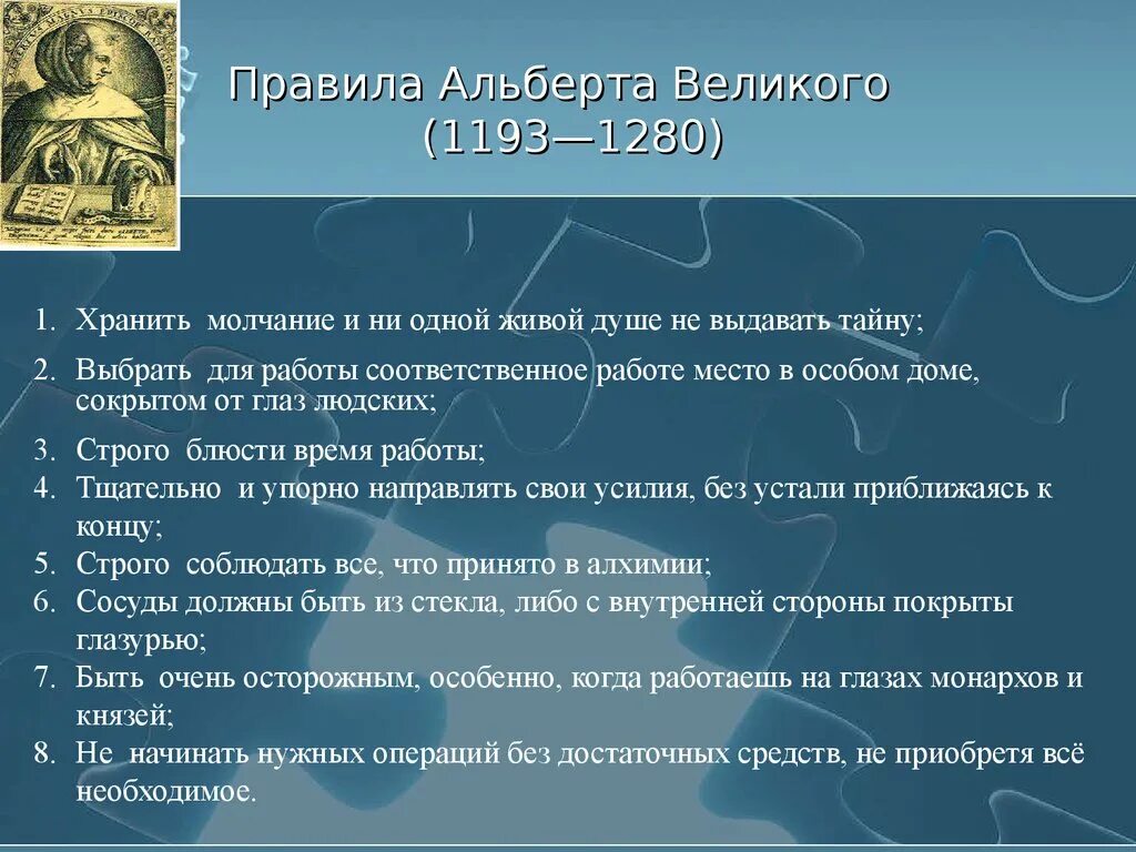 Великий основной. Альберт Великий 1193 1280 кратко. Альберта Великого (1193—1280),. Труды Альберта Великого. Философия Альберта Великого.