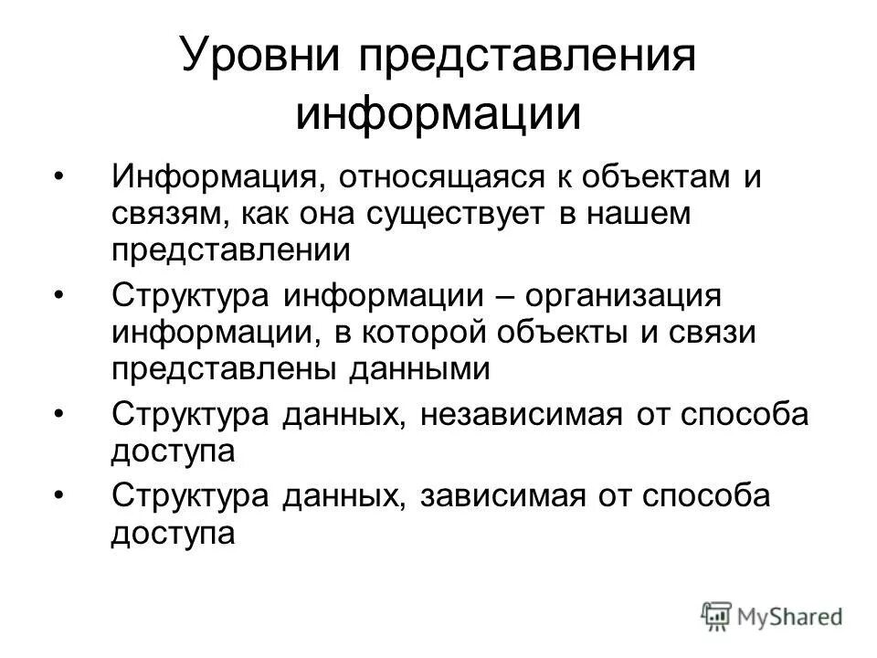 Что определяет структура данных. Структурой представления данных является. Структурой представления данных является. Структуры данных. Реляционная модель данных структура.