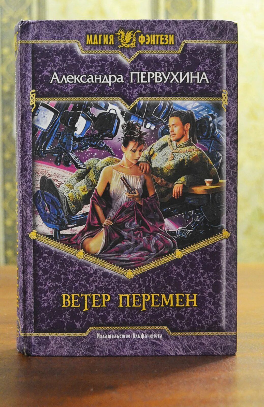 Книга ветер перемен. Читать андрея первухина ученик 5