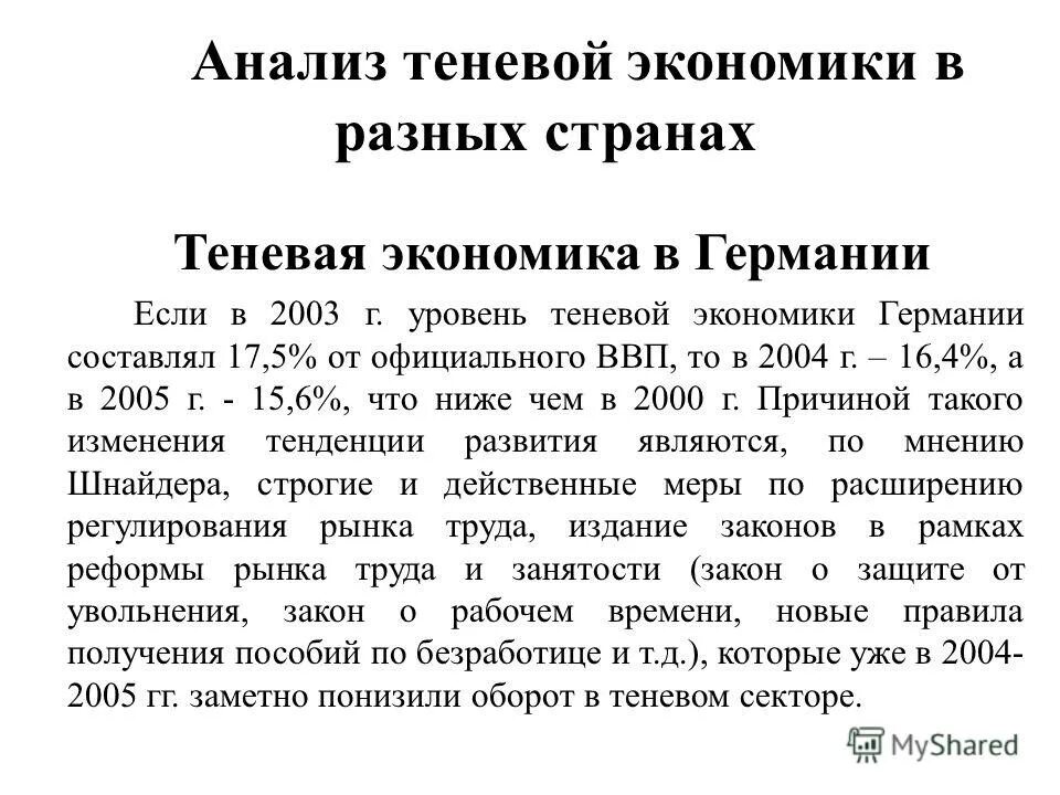 Теневая экономика в Германии. Теневая экономика Германии статистика 2012-2022.