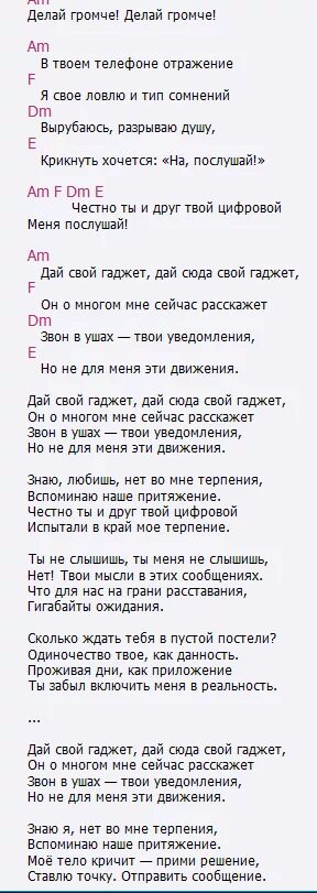 Гаджеты песня текст. Гаджеты песня текст. Гаджеты песня текст. Текст песни гаджет. Гаджеты песня текст.