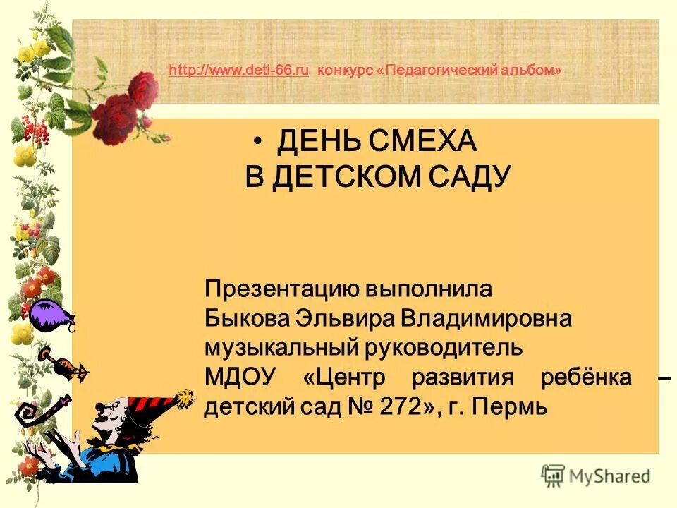 Отчет о дне смеха в детском саду