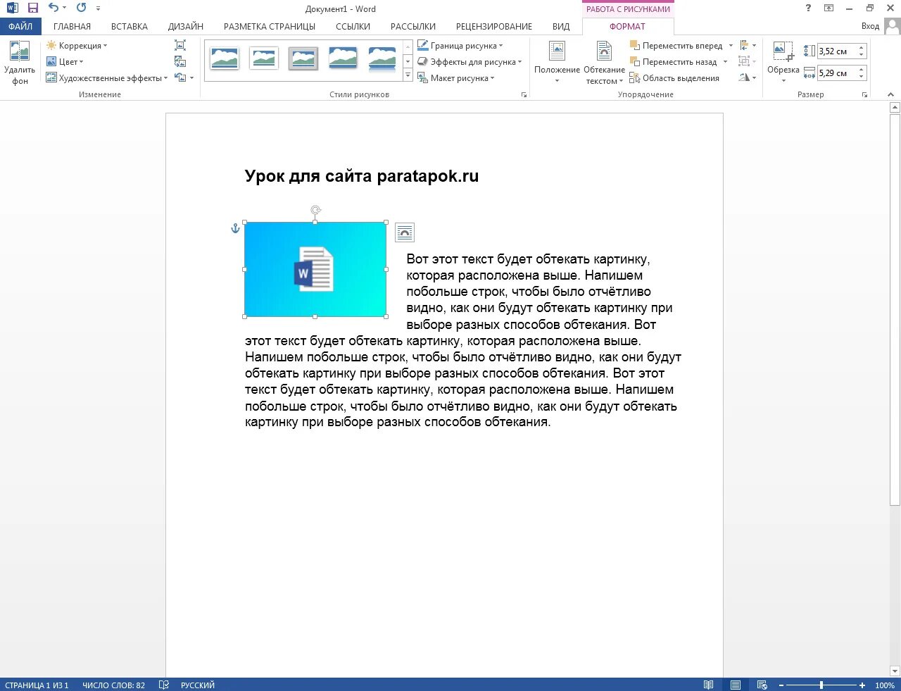 Перевод текста с фотографии в текст. Как сделать в Ворде обтекание картинки текстом. Способы обтекания рисунка текстом. Обтекание рисунка текстом в Ворде. Рисунки для текста в ворд.