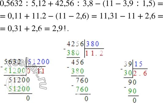 Вычислите 0 6 0 60. 0,5632÷5,12+42,56÷3,8-(11-3,9÷1,5 решение. 0 5632 5.12+42.56 3.8- Столбиком. Вычислите 0 5632 5 12 42. Вычислите 0 5632 5 12 42 56 3 8 11 3 9 1 5.